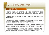 [지역사회복지론] 경기광역자활센터-3