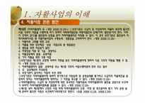 [지역사회복지론] 경기광역자활센터-6