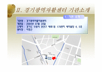 [지역사회복지론] 경기광역자활센터-7