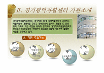 [지역사회복지론] 경기광역자활센터-8