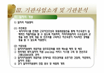 [지역사회복지론] 경기광역자활센터-9