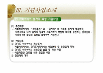 [지역사회복지론] 경기광역자활센터-11