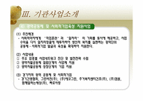 [지역사회복지론] 경기광역자활센터-13