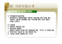 [지역사회복지론] 경기광역자활센터-15