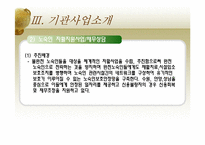 [지역사회복지론] 경기광역자활센터-16