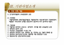 [지역사회복지론] 경기광역자활센터-18