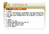 [지역사회복지론] 경기광역자활센터-19