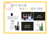 비교광고 사례 레포트-4
