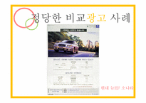비교광고 사례 레포트-17