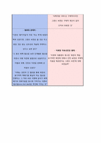 [외교정책] 그랜드 바겐의 개념, 요인, 문제점,주변국의 반응-6