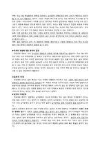 [외교정책] 그랜드 바겐의 개념, 요인, 문제점,주변국의 반응-10