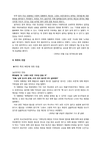 [외교정책] 그랜드 바겐의 개념, 요인, 문제점,주변국의 반응-12