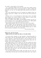 [외교정책] 그랜드 바겐의 개념, 요인, 문제점,주변국의 반응-14