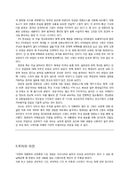 [외교정책] 그랜드 바겐의 개념, 요인, 문제점,주변국의 반응-15