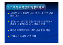 중국의 외교전략과 국제질서-3