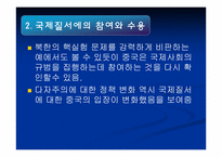 중국의 외교전략과 국제질서-5