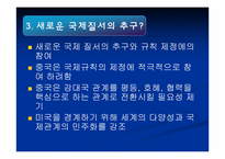 중국의 외교전략과 국제질서-6