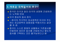 중국의 외교전략과 국제질서-7