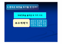 중국의 외교전략과 국제질서-20