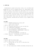 [스포츠행사기획] 국민체육진흥공단의 `Tour de Korea` 국제대회 재조명-3