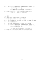 [스포츠행사기획] 국민체육진흥공단의 `Tour de Korea` 국제대회 재조명-4