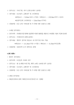 [스포츠행사기획] 국민체육진흥공단의 `Tour de Korea` 국제대회 재조명-10