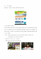[스포츠행사기획] 국민체육진흥공단의 `Tour de Korea` 국제대회 재조명-12