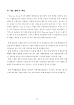 [스포츠행사기획] 국민체육진흥공단의 `Tour de Korea` 국제대회 재조명-13