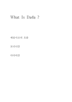 [미술예술론] 다다, 시네마-3