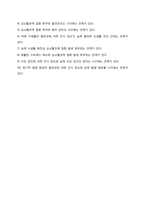 [지역사회의학] 반송 지역 주민들의 심뇌혈관질환의 증상에 대한 인식정도와 관련요인-4