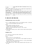 [아동간호학] 아동의 통증관리-6