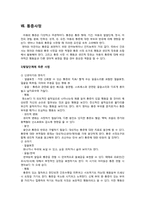 [아동간호학] 아동의 통증관리-7