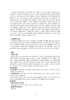 [아동간호학] 자연재해에 대해 예방방법 및 대처방법을 유아들에게 설명-3
