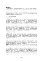 [아동간호학] 자연재해에 대해 예방방법 및 대처방법을 유아들에게 설명-4