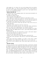 [아동간호학] 자연재해에 대해 예방방법 및 대처방법을 유아들에게 설명-5