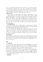 [아동간호학] 자연재해에 대해 예방방법 및 대처방법을 유아들에게 설명-11