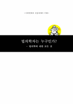 [법의학] 법의학에 대한 모든 것-1