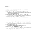 [법의학] 법의학에 대한 모든 것-12