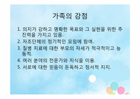OREM 이론에 근거한 가족간호사정 -로렌조 오일-4