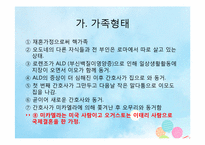 OREM 이론에 근거한 가족간호사정 -로렌조 오일-6