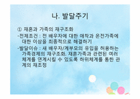 OREM 이론에 근거한 가족간호사정 -로렌조 오일-7