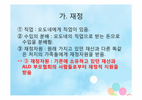 OREM 이론에 근거한 가족간호사정 -로렌조 오일-10
