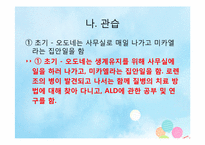 OREM 이론에 근거한 가족간호사정 -로렌조 오일-11