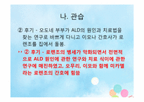 OREM 이론에 근거한 가족간호사정 -로렌조 오일-12