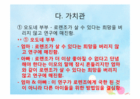 OREM 이론에 근거한 가족간호사정 -로렌조 오일-13