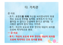 OREM 이론에 근거한 가족간호사정 -로렌조 오일-14