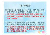 OREM 이론에 근거한 가족간호사정 -로렌조 오일-15