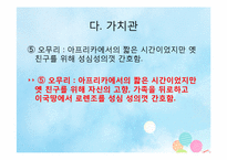 OREM 이론에 근거한 가족간호사정 -로렌조 오일-16