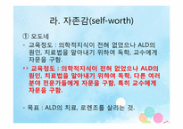 OREM 이론에 근거한 가족간호사정 -로렌조 오일-17