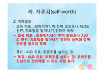 OREM 이론에 근거한 가족간호사정 -로렌조 오일-19